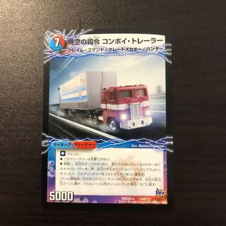 時空の司令 コンボイ・トレーラー｜司令官の覚醒者 コンボイ