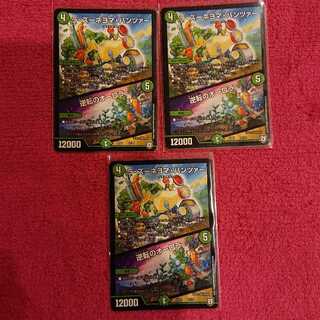 ラ・ズーネヨマ・パンツァー｜逆転のオーロラ 3枚セット