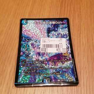 テック団の波壊Go!　プロモ　最安値