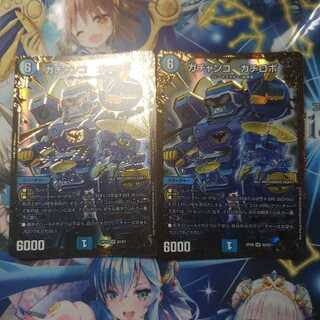 ガチャンコ ガチロボ(ウルトラゴールデンカード仕様) SR