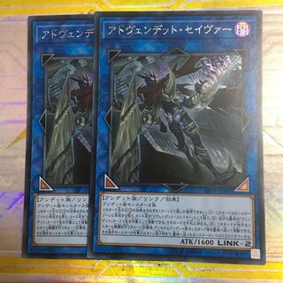 アドヴェンデット・セイヴァー SE 2枚