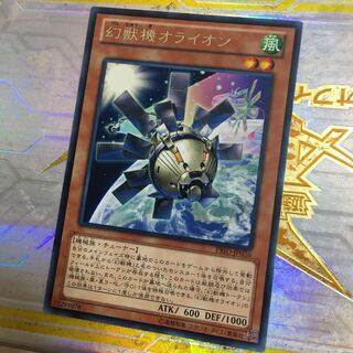 幻獣機オライオン