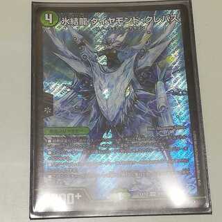 氷結龍 ダイヤモンド・クレバス SR