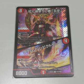 紅に染まりし者「王牙」｜クリムゾン・ビクトリー SR