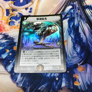 邪魂転生 プロモ