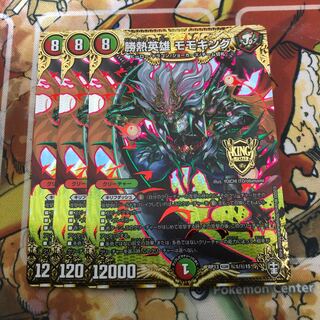 勝熱英雄 モモキング SE 3枚セット