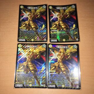 「勝利の栄光」　4枚セット