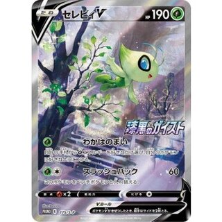 〔状態B〕セレビィV(SA)【P】{175/S-P} 1枚