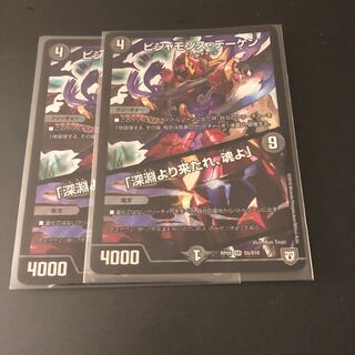 ビシャモンス・デーケン｜「深淵より来たれ、魂よ」　2枚