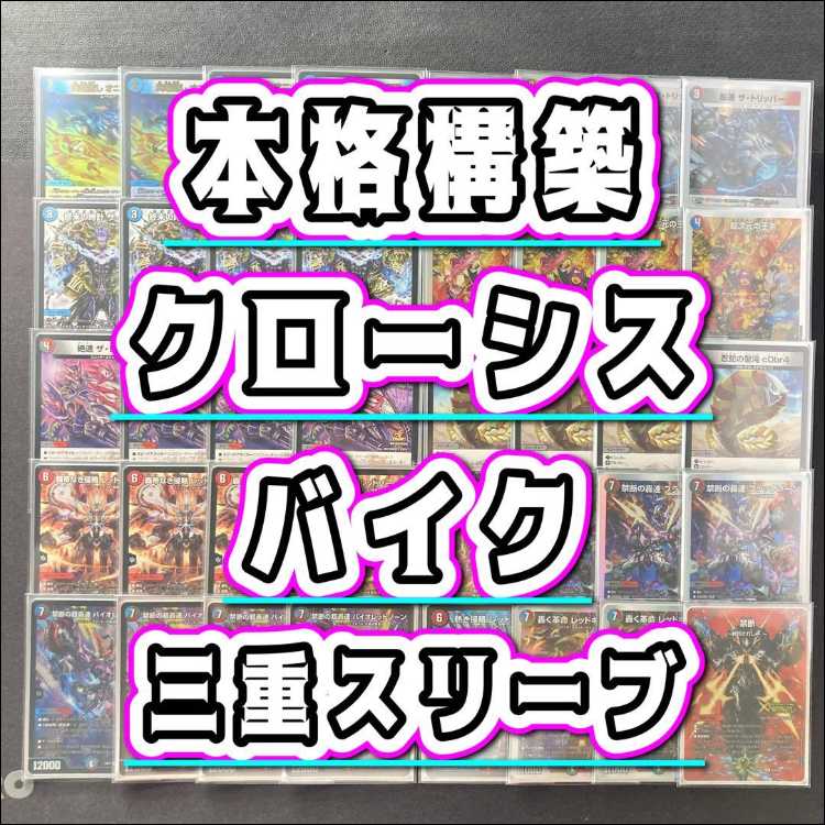 Full-fledged construction [Clothis Bike] Deck & Triple Sleeve 《 Psychic Dimensional Royalty Forbidden Roaring Speed Black Xorn Forbidden Psychic Roaring Speed Violet Xorn Hot Invasion Red XornZ Invasion without Highness Red XornF 1枚