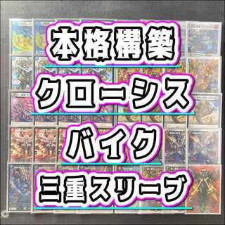 Full-fledged construction [Clothis Bike] Deck & Triple Sleeve 《 Psychic Dimensional Royalty Forbidden Roaring Speed Black Xorn Forbidden Psychic Roaring Speed Violet Xorn Hot Invasion Red XornZ Invasion without Highness Red XornF 1枚