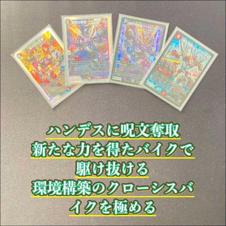 Full-fledged construction [Clothis Bike] Deck & Triple Sleeve 《 Psychic Dimensional Royalty Forbidden Roaring Speed Black Xorn Forbidden Psychic Roaring Speed Violet Xorn Hot Invasion Red XornZ Invasion without Highness Red XornF 1枚