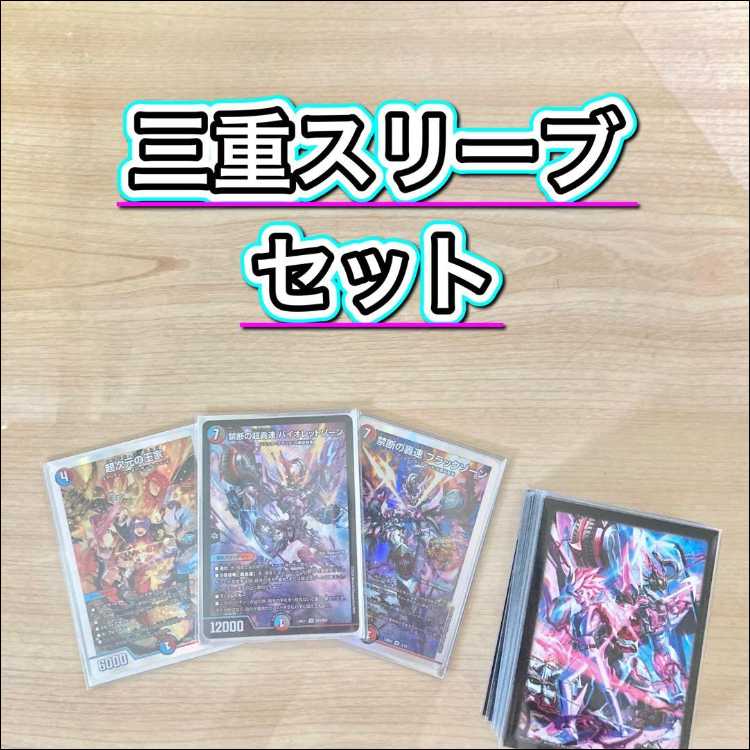 Full-fledged construction [Clothis Bike] Deck & Triple Sleeve 《 Psychic Dimensional Royalty Forbidden Roaring Speed Black Xorn Forbidden Psychic Roaring Speed Violet Xorn Hot Invasion Red XornZ Invasion without Highness Red XornF 1枚
