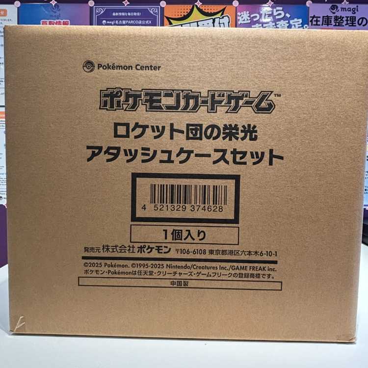 ロケット団の栄光 アタッシュケースセット 未開封  1BOX