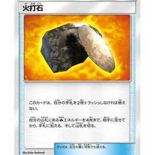 4枚セット/火打石