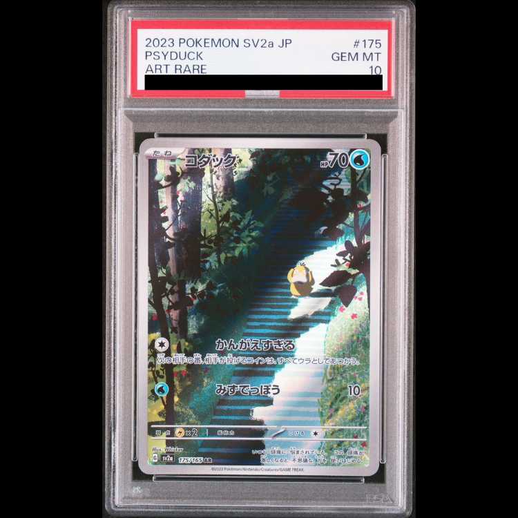 PSA10] Psyduck AR 175/165 1枚