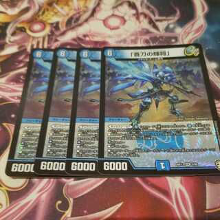 「蒼刀の輝将」　4枚