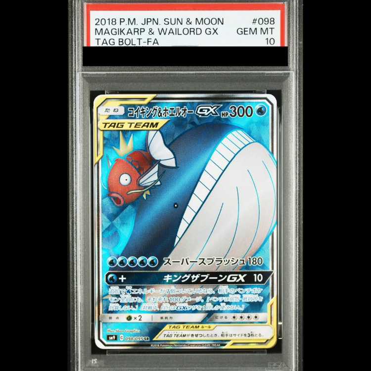 【PSA10】コイキング&ホエルオーGX SR 098/095 1枚