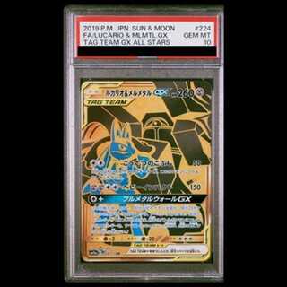 PSA10] Lucario & MelmetalGX UR 224/173 1枚