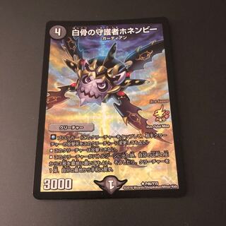 白骨の守護者ホネンビー　プロモ