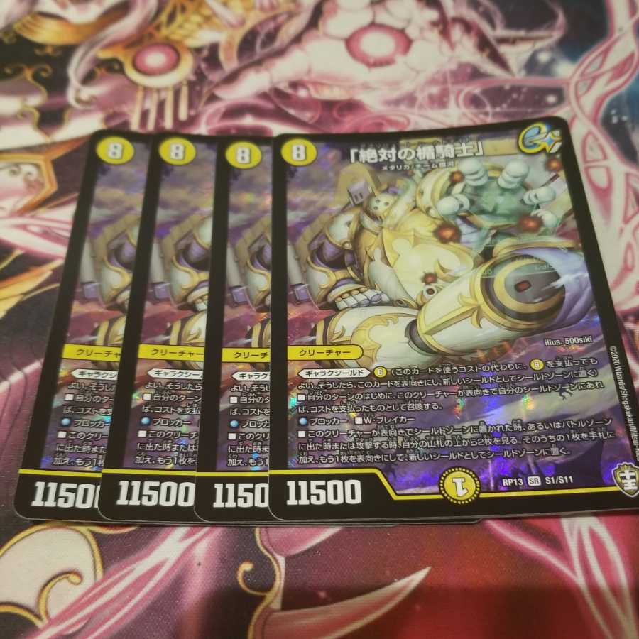 「絶対の楯騎士」 4枚