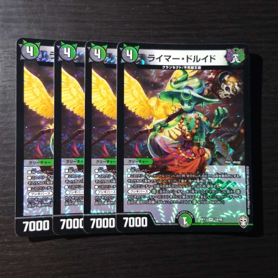 ライマー・ドルイド