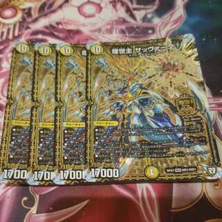 煌世主 サッヴァーク†　4枚