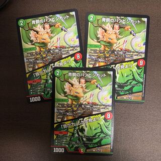 青銅のバンビシカット｜「我が力、しかと見よ!」　3枚