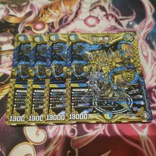 「正義帝」　4枚