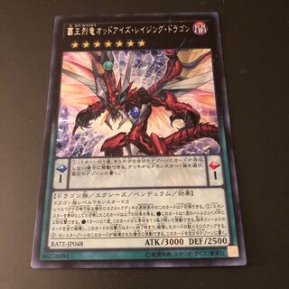 覇王烈竜オッドアイズ・レイジング・ドラゴン　シク