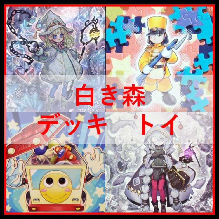 Yu-Gi-Oh! Deck White Forest Azamina Toy [04986]. 1枚