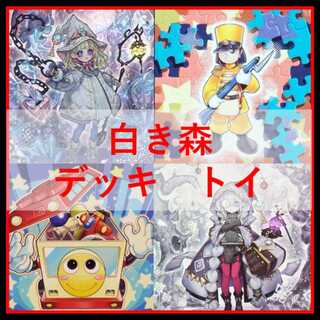 Yu-Gi-Oh! Deck White Forest Azamina Toy [04986]. 1枚