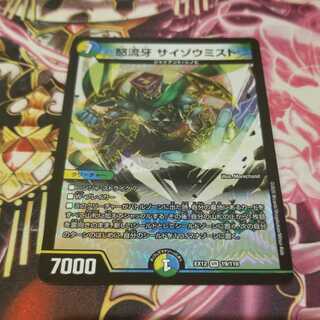 怒流牙 サイゾウミスト　VR