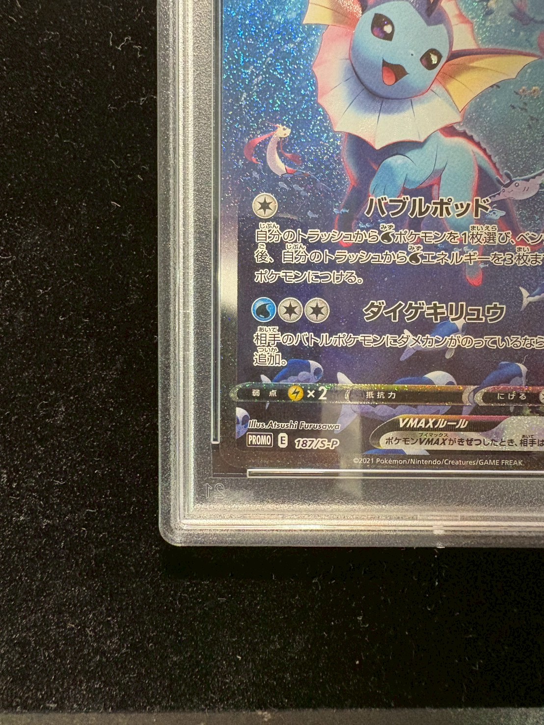 〔※状態難/PSA10鑑定済〕シャワーズVMAX(SA仕様)【P】{187/S-P} 1枚
