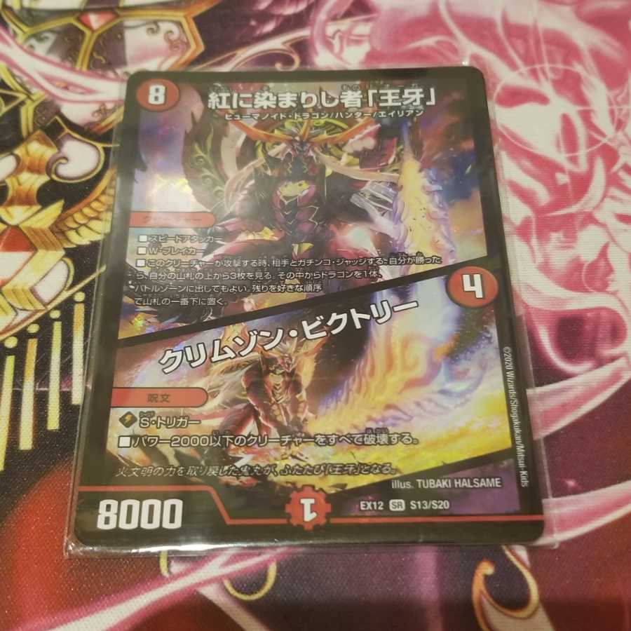 紅に染まりし者「王牙」｜クリムゾン・ビクトリー