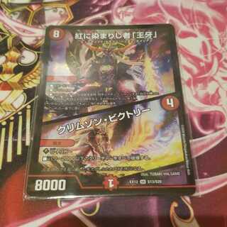 紅に染まりし者「王牙」｜クリムゾン・ビクトリー