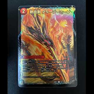 #Hot Blooded Sword Greezy Horn (Hot Blooded Dragon Little Bighorn) U 22BD1 8a/19(22BD1 8b/19) 1枚