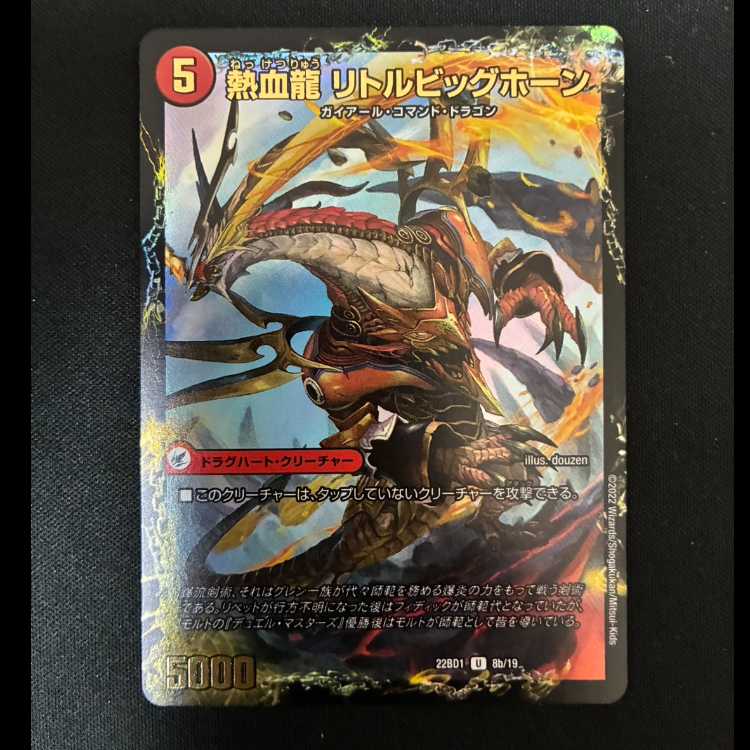 #Hot Blooded Sword Greezy Horn (Hot Blooded Dragon Little Bighorn) U 22BD1 8a/19(22BD1 8b/19) 1枚