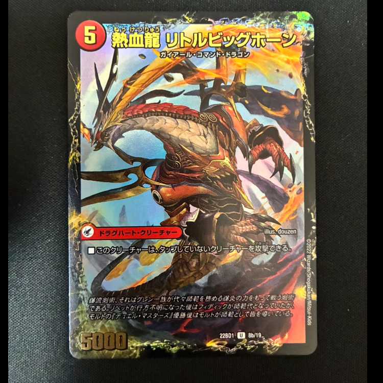 #Hot Blooded Sword Greezy Horn (Hot Blooded Dragon Little Bighorn) U 22BD1 8a/19(22BD1 8b/19) 1枚