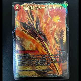 #Hot Blooded Sword Greezy Horn (Hot Blooded Dragon Little Bighorn) U 22BD1 8a/19(22BD1 8b/19) 1枚