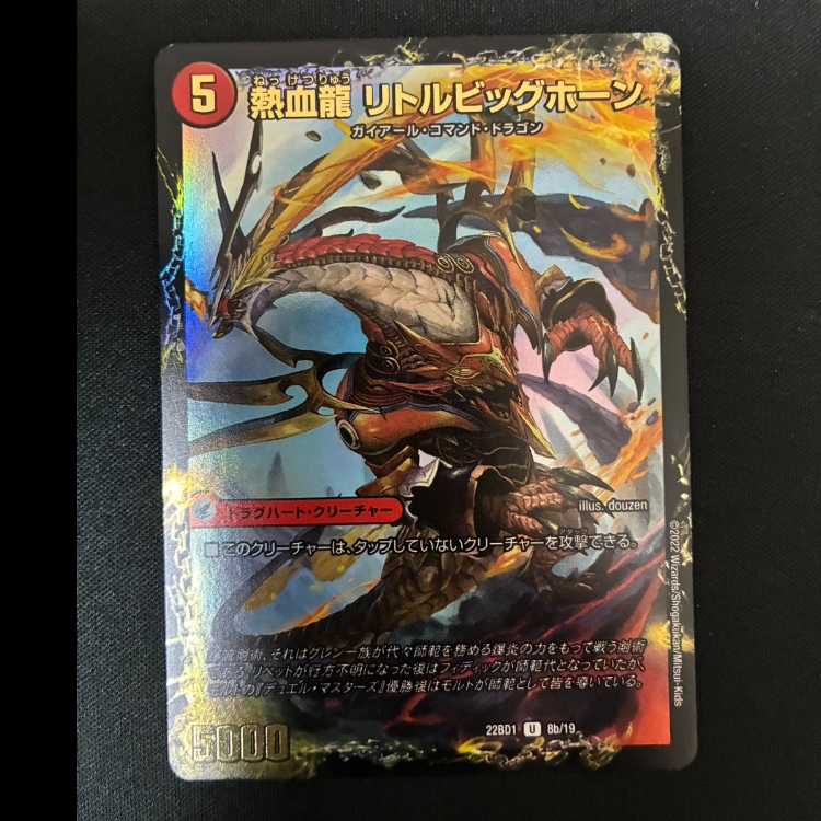 #Hot Blooded Sword Greezy Horn (Hot Blooded Dragon Little Bighorn) U 22BD1 8a/19(22BD1 8b/19) 1枚