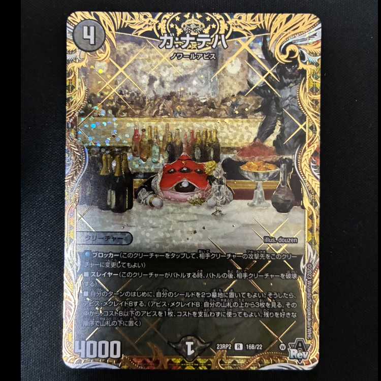 #ガ:ナテハ(シークレットレア仕様) R-foil 23RP2 16B/22 1枚