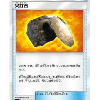 4枚セット/火打石