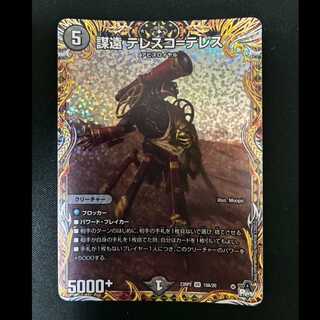 # of conspiracies distant Telesco-Teles (Secret Rare Spec.) VR 10A/20 1枚