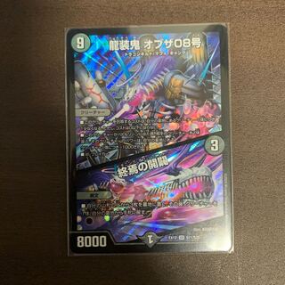 龍装鬼 オブザ08号｜終焉の開闢