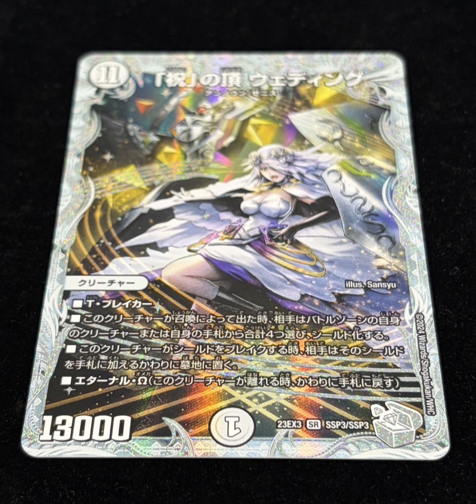 [State A-] "Celebration" Summit Wedding [SR] {23EX3SSP3/SSP3}《No》. 1枚