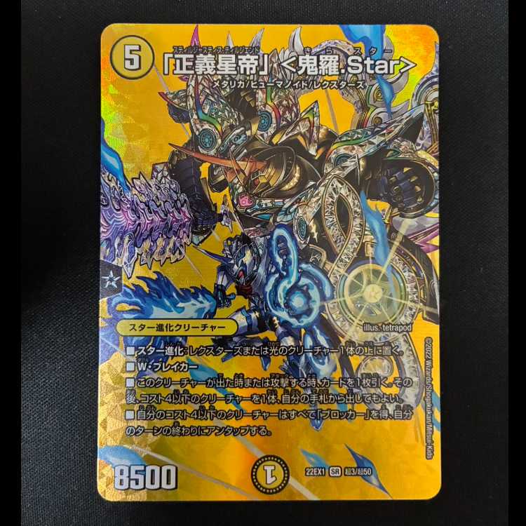 # "Justice Star Emperor" <Okira.Star> SR Psychic3/Psychic50 1枚
