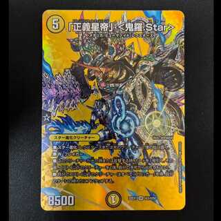 # "Justice Star Emperor" <Okira.Star> SR Psychic3/Psychic50 1枚