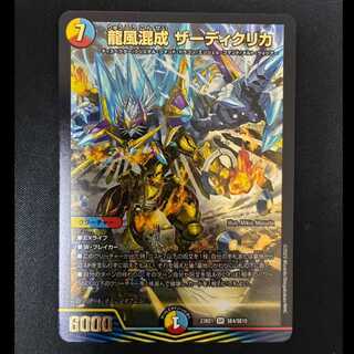 ＃龍風混成 ザーディクリカ SR SE4/SE10 1枚