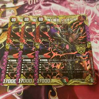 鬼ヶ覇王 ジャオウガ　3枚